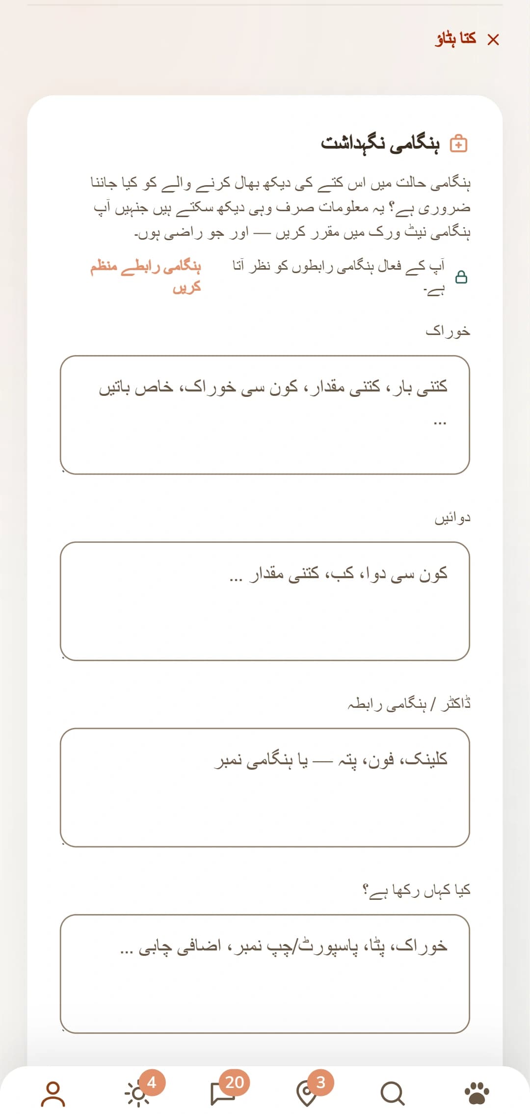 ایک کتے کی نگہداشت شیٹ: خوراک، دوائیں، ڈاکٹر