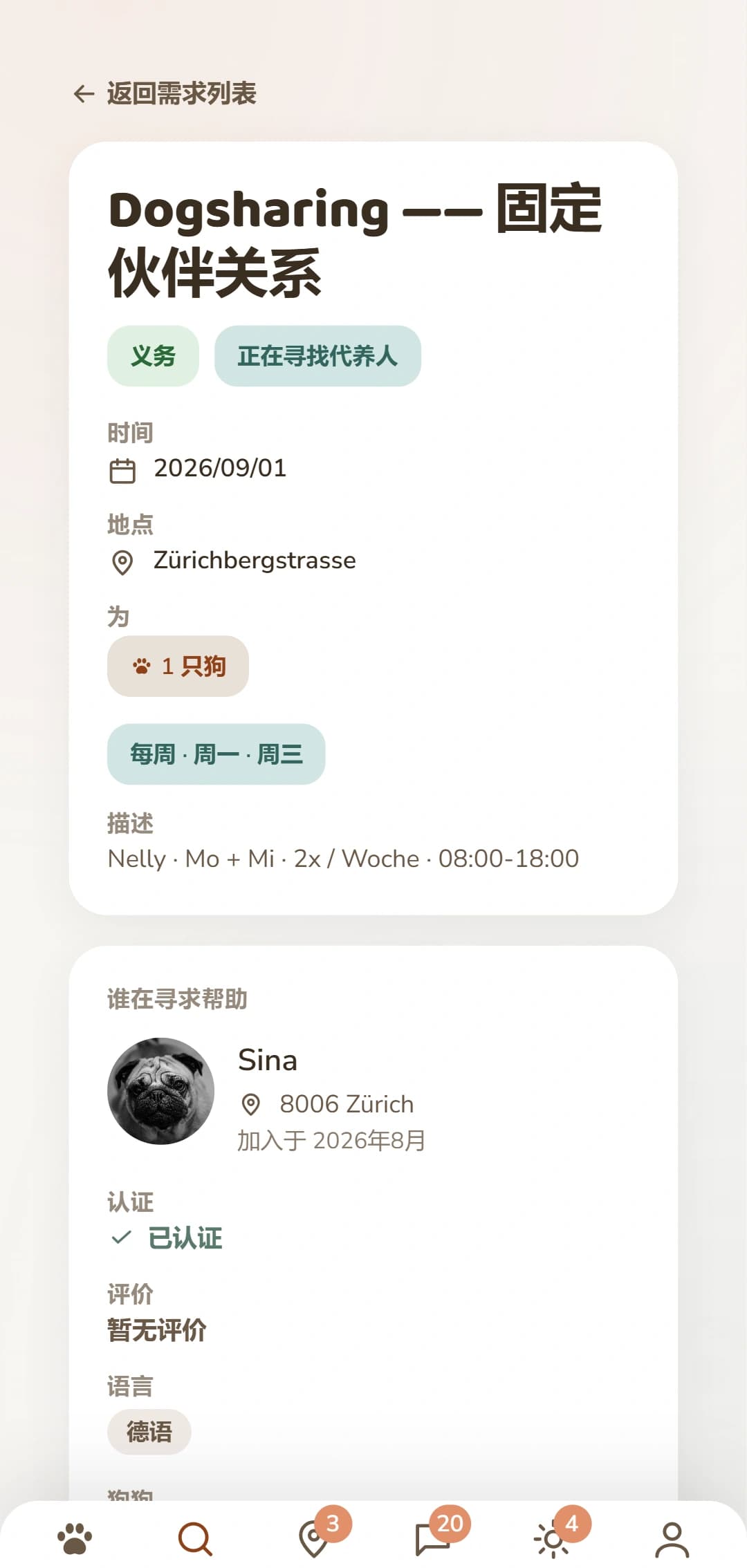 一条Dogsharing需求信息的详情:时间段、地点和发布者