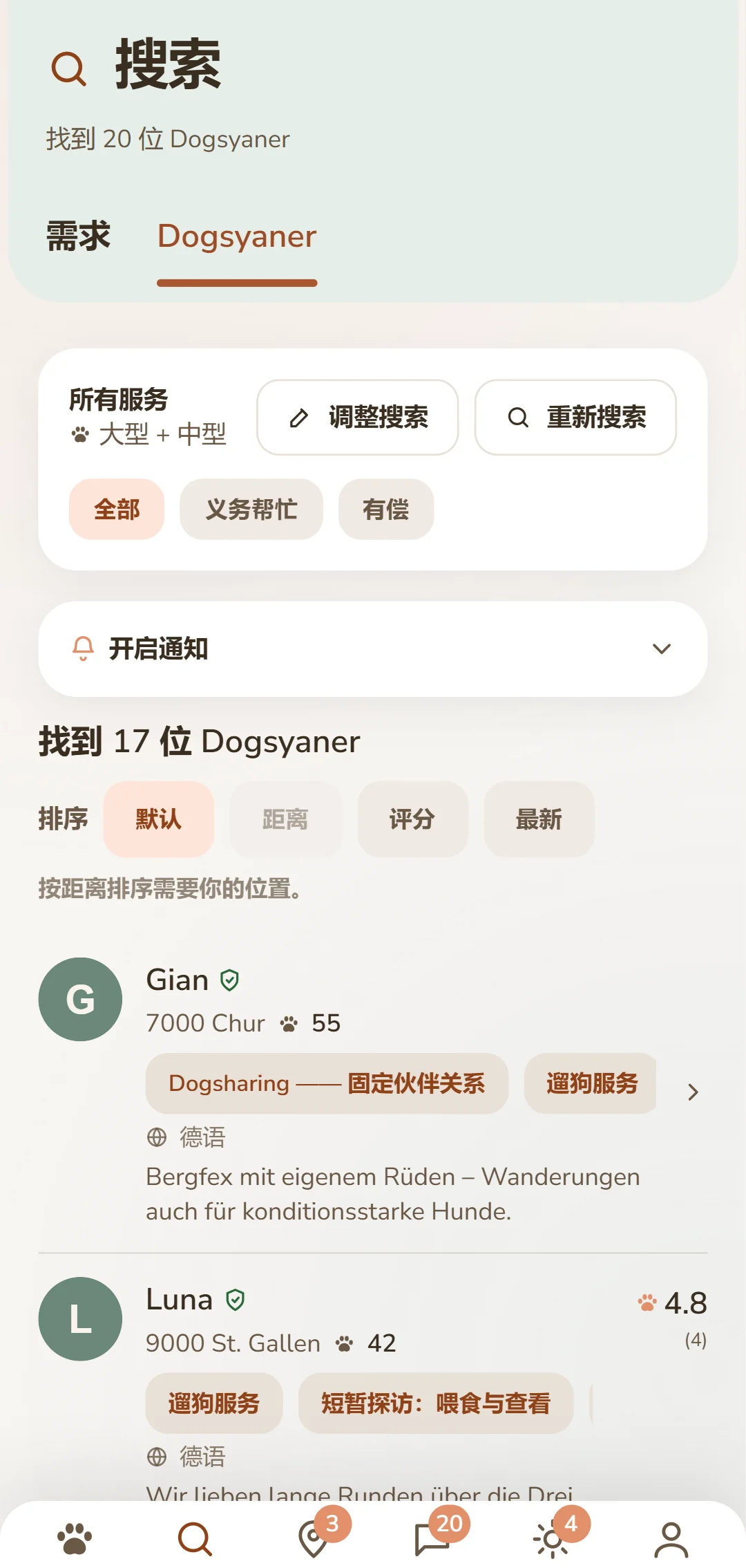App结果列表:显示附近的Dogsyaner,含照片、距离和评分
