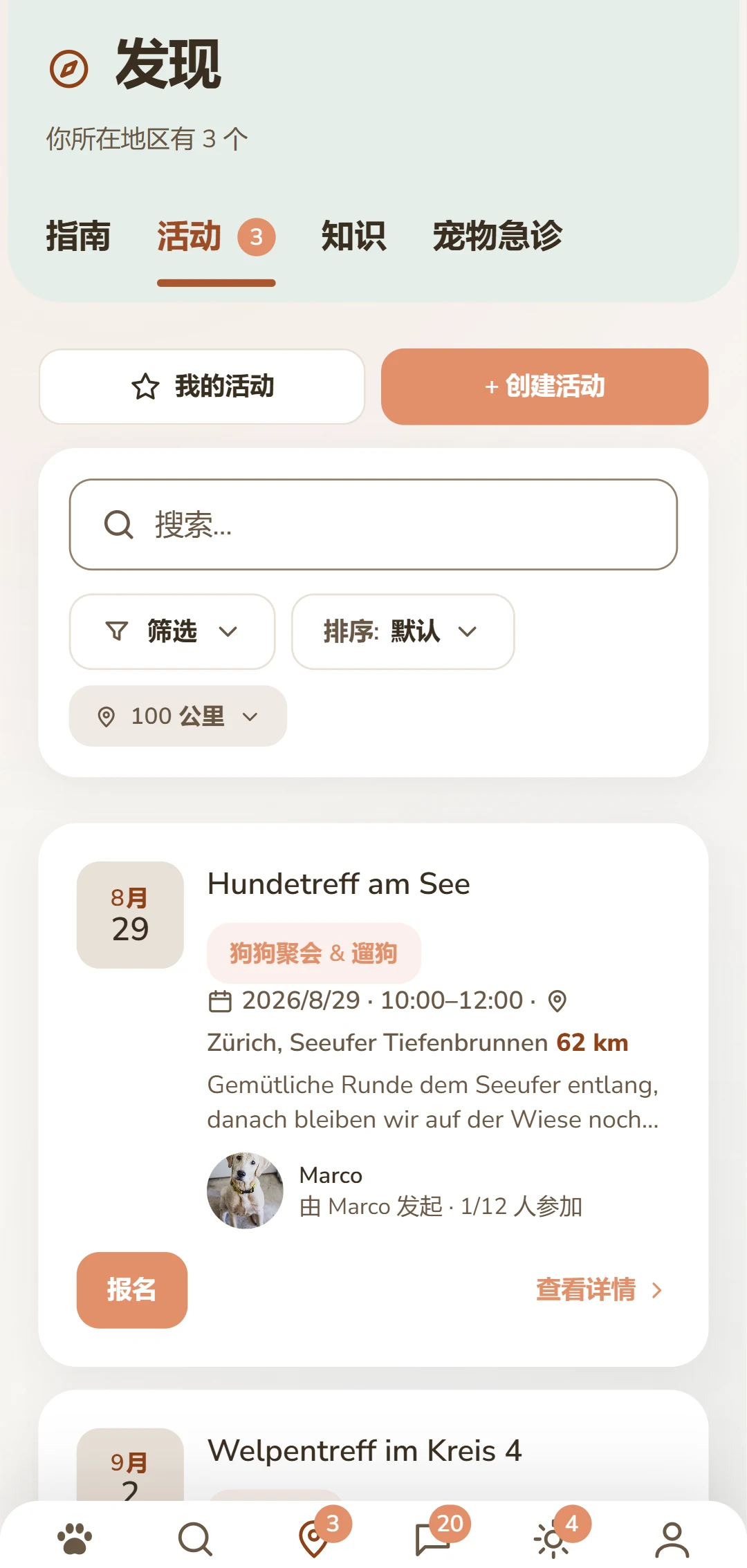即将举行的狗狗活动,附带日期、地点和距离