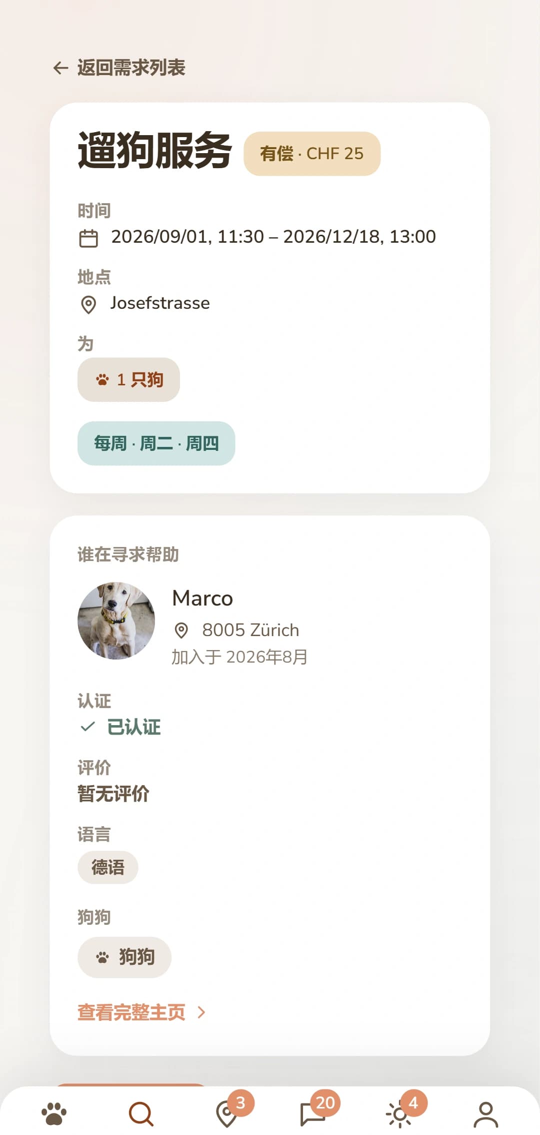 发布完成的需求,其他 Dogsyaner 看到的样子