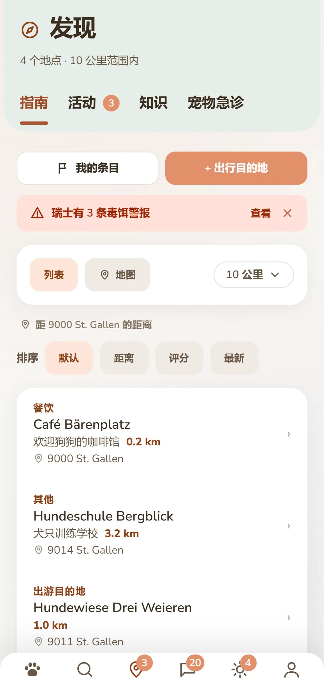 发现标签页中的结果列表,带类别和距离
