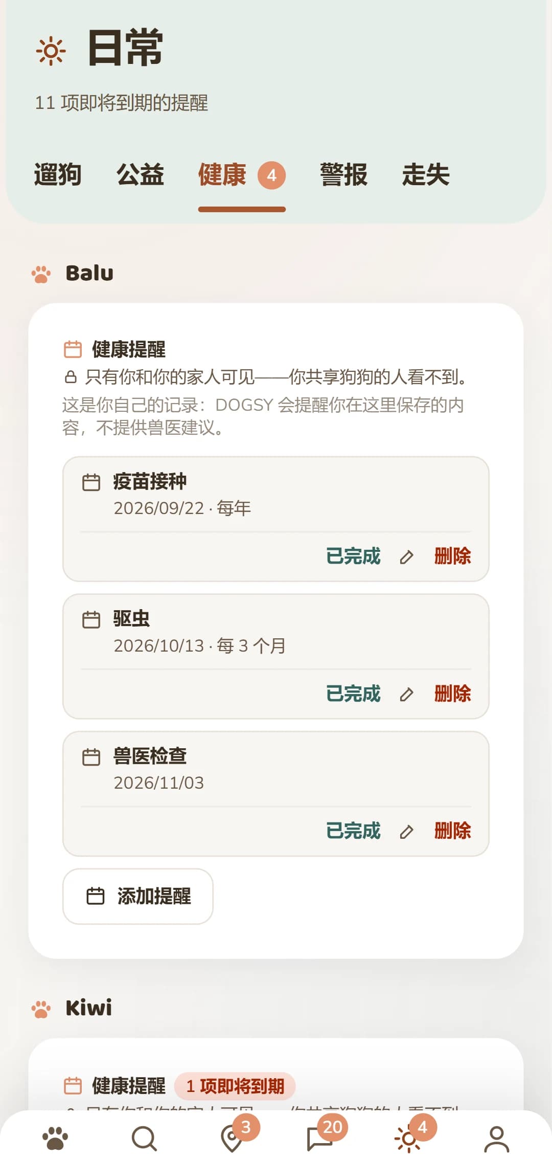 每只狗的健康提醒:疫苗、驱虫、防蜱及更多