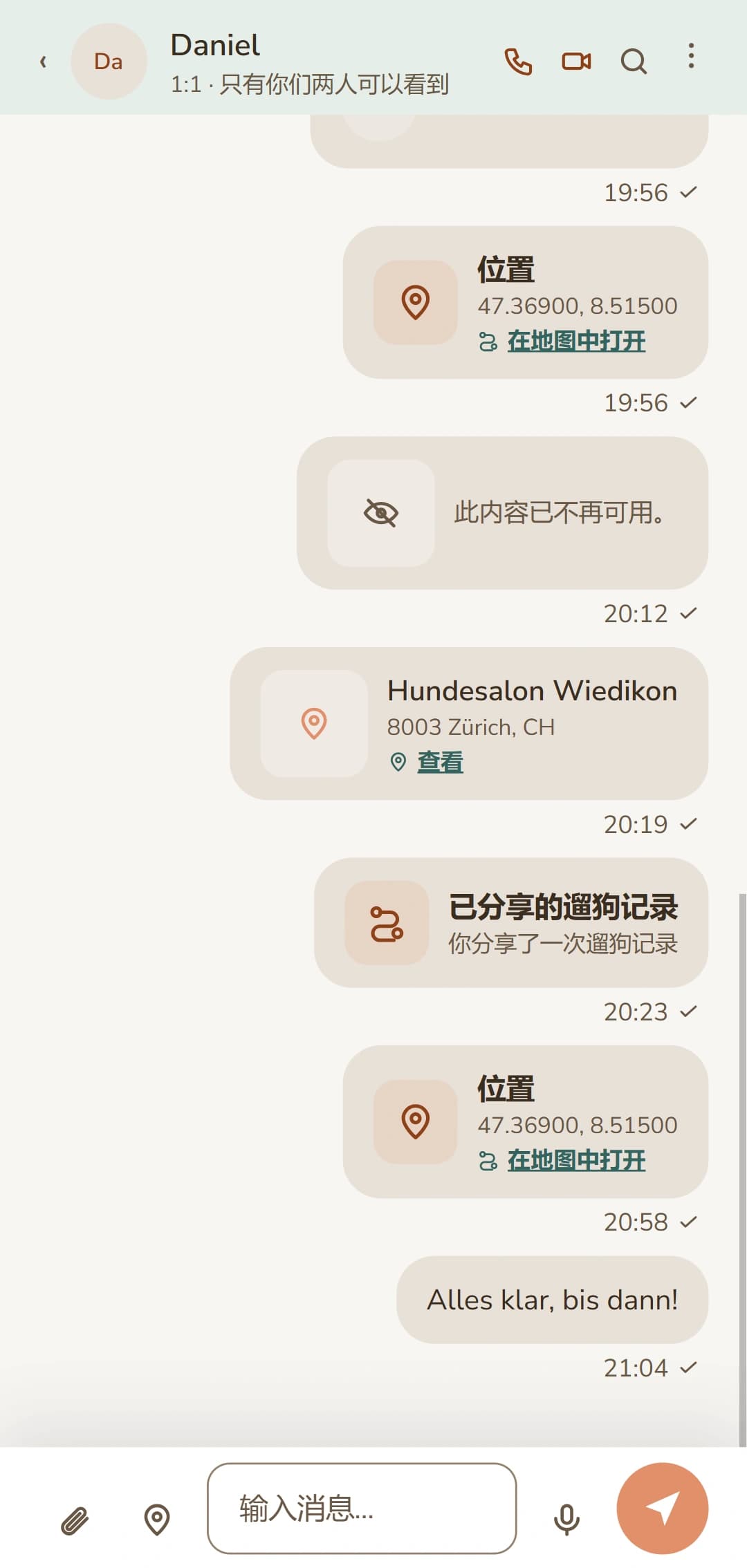 一个打开的聊天:整个记录一目了然