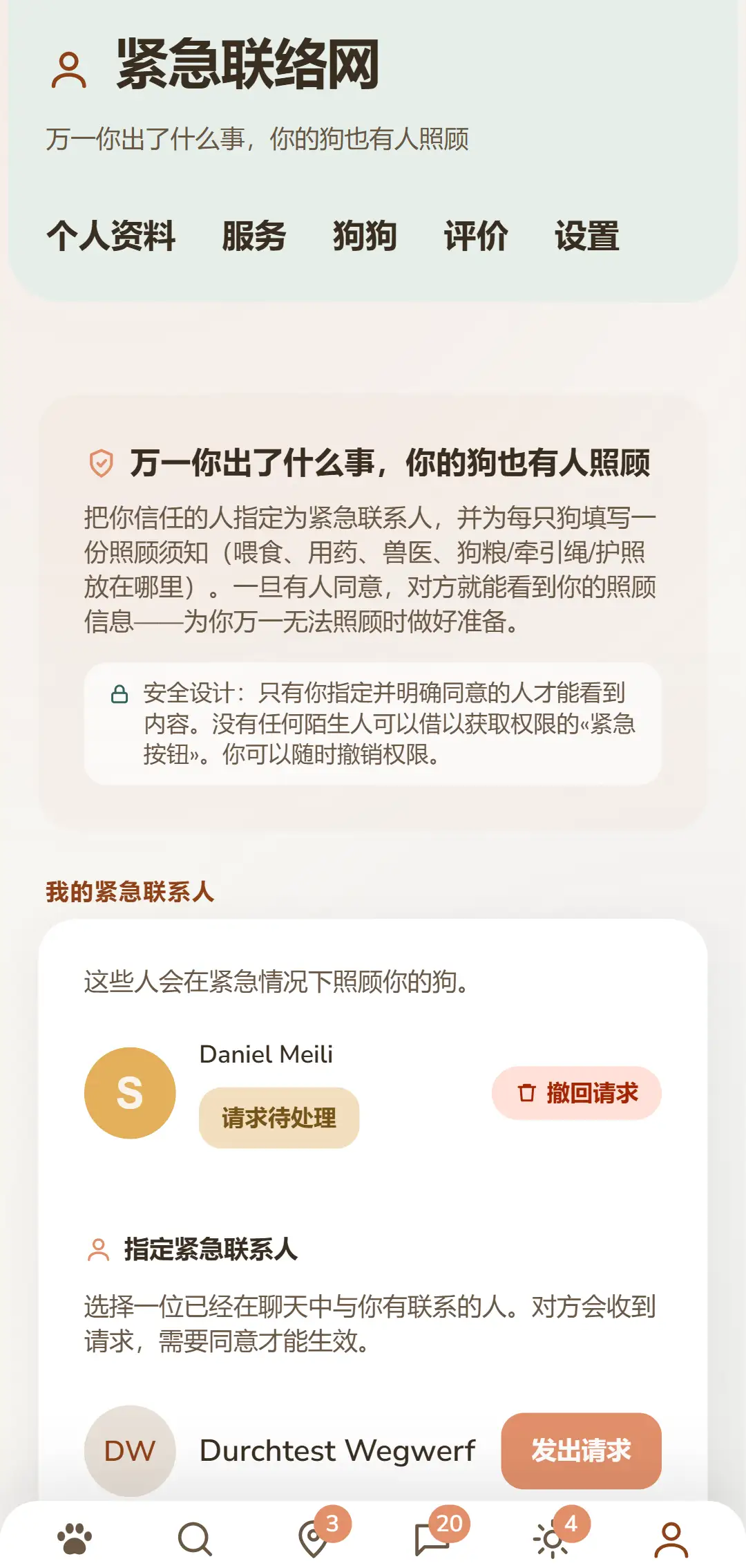 一目了然地查看你的紧急联系人和待处理请求
