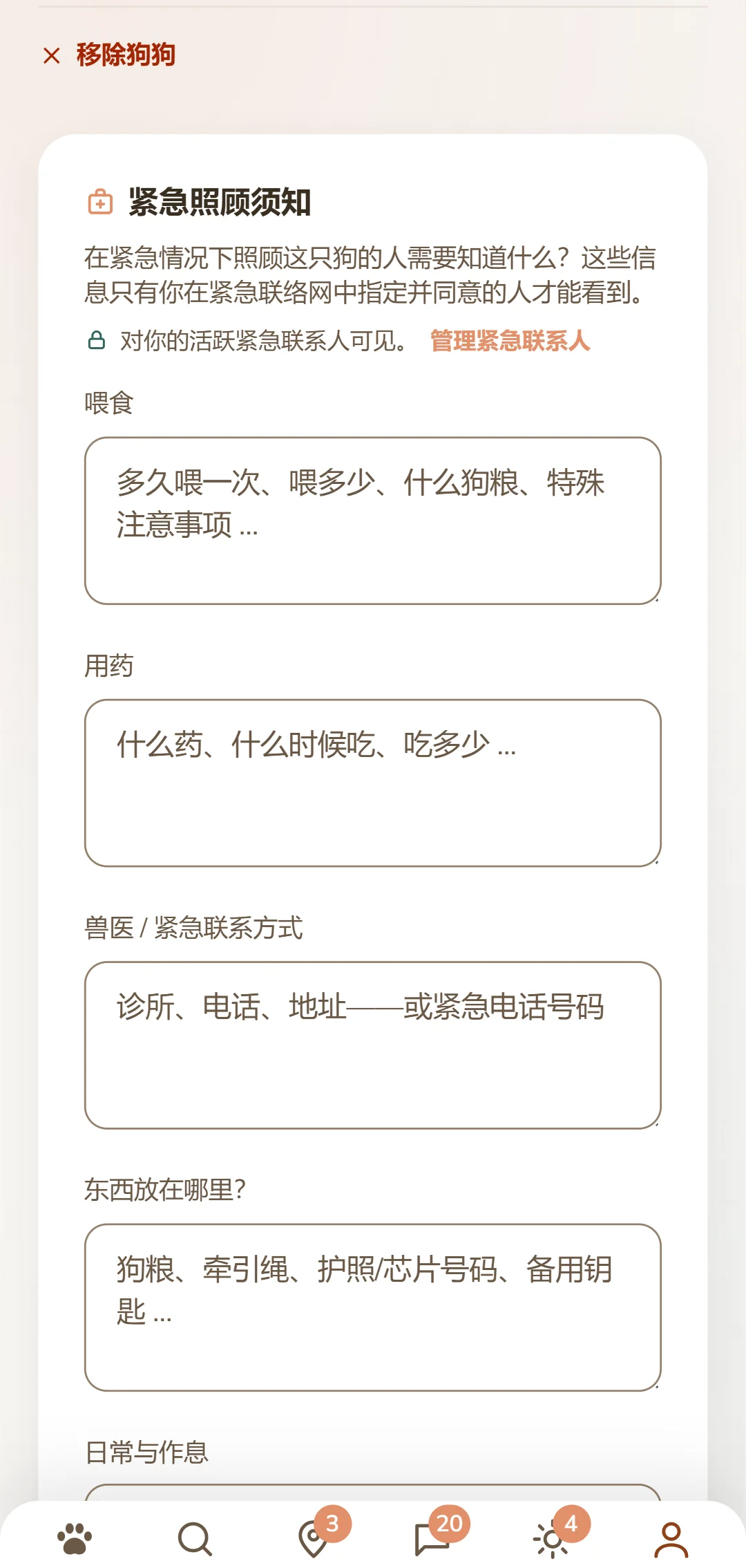 一只狗的照顾清单:喂食、用药、兽医