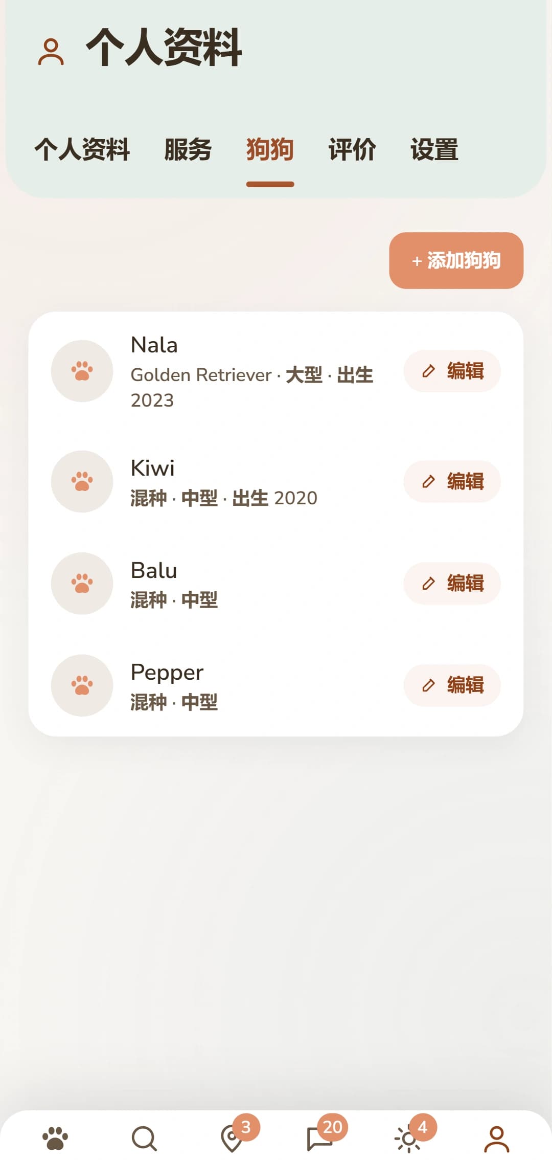 狗狗板块,每只狗都有独立的档案