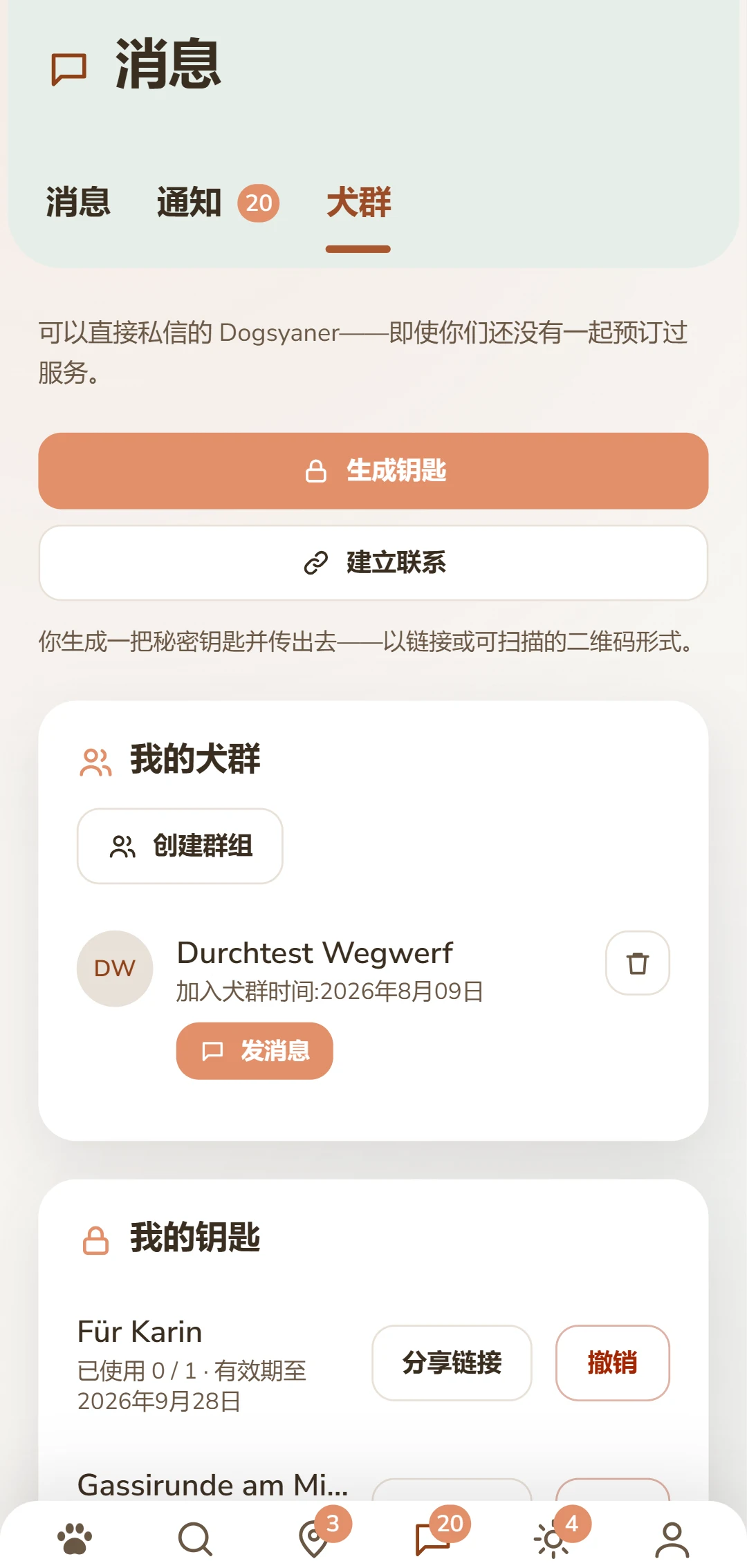 Rudel标签页:生成邀请密钥并管理你的联系人。