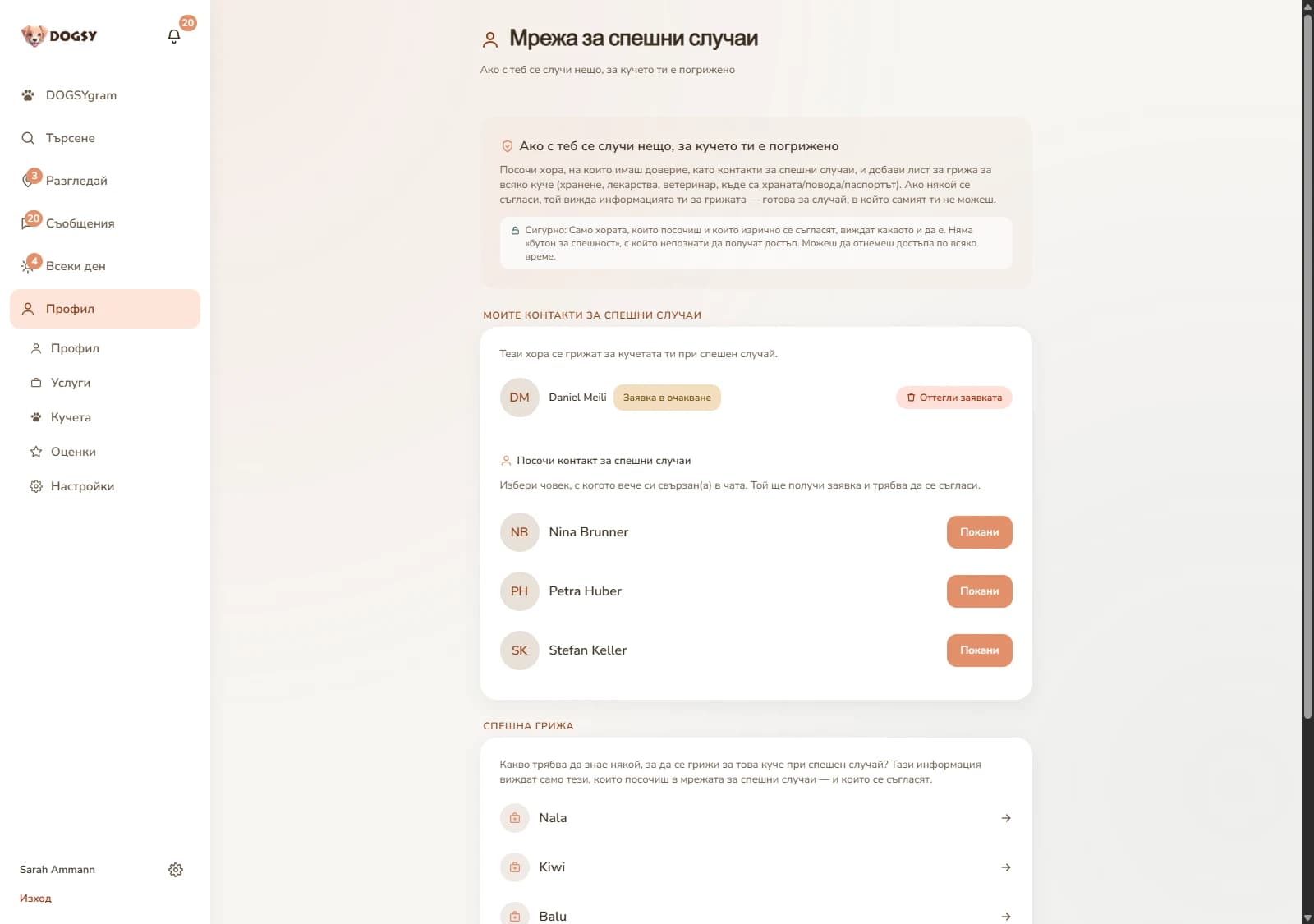 Екранна снимка от DOGSY: страницата «Notfallnetz» (мрежа за спешни случаи) с реда «Wenn dir etwas passiert, ist dein Hund versorgt» (ако нещо се случи с теб, кучето ти е обгрижено) и бележката «Sicher: Nur Menschen, die du benennst und die ausdrücklich zusagen, sehen etwas.» (сигурно: виждат нещо само хората, които посочваш и които изрично се съгласяват). В блока «Meine Notfallkontakte» (моите контакти за спешни случаи) е вписан Daniel Meili с отбелязването «Anfrage offen» (отворена заявка) и бутона «Anfrage zurückziehen» (оттегляне на заявката). Отдолу «Notfallkontakt benennen» (посочване на контакт за спешни случаи) с Nina Brunner, Petra Huber и Stefan Keller, всеки с бутон «Anfragen» (заявка). Най-долу «Notfall-Versorgung» (обгрижване при спешен случай) с кучетата Nala, Kiwi и Balu. Екранната снимка е на немски език.