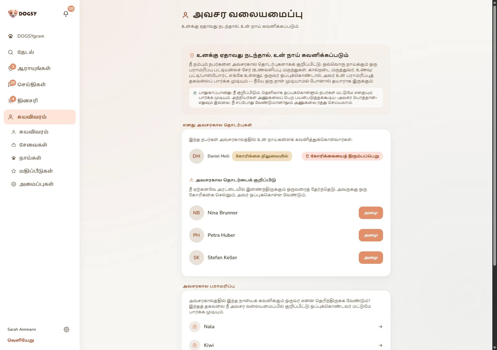 DOGSY-இலிருந்து திரைப்படம்: «Notfallnetz» (அவசர வலையமைப்பு) பக்கம், «Wenn dir etwas passiert, ist dein Hund versorgt» (உங்களுக்கு ஏதாவது நேர்ந்தால், உங்கள் நாய் பராமரிக்கப்படும்) என்ற வரியுடனும் «Sicher: Nur Menschen, die du benennst und die ausdrücklich zusagen, sehen etwas.» (பாதுகாப்பானது: நீங்கள் பெயரிடும், வெளிப்படையாக ஒப்புக்கொள்ளும் நபர்கள் மட்டுமே ஏதேனும் பார்ப்பார்கள்) என்ற குறிப்புடனும். «Meine Notfallkontakte» (என் அவசரத் தொடர்புகள்) பகுதியில் Daniel Meili «Anfrage offen» (கோரிக்கை திறந்துள்ளது) என்ற குறிப்புடனும் «Anfrage zurückziehen» (கோரிக்கையைத் திரும்பப் பெறு) பொத்தானுடனும் உள்ளார். அதற்குக் கீழே «Notfallkontakt benennen» (அவசரத் தொடர்பைப் பெயரிடு) பகுதியில் Nina Brunner, Petra Huber, Stefan Keller ஆகியோர், ஒவ்வொருவருக்கும் «Anfragen» (கோர) பொத்தானுடன். மிகக் கீழே «Notfall-Versorgung» (அவசரப் பராமரிப்பு) பகுதியில் Nala, Kiwi, Balu ஆகிய நாய்களுடன். இந்தத் திரைப்படம் ஜெர்மன் மொழியில் உள்ளது.