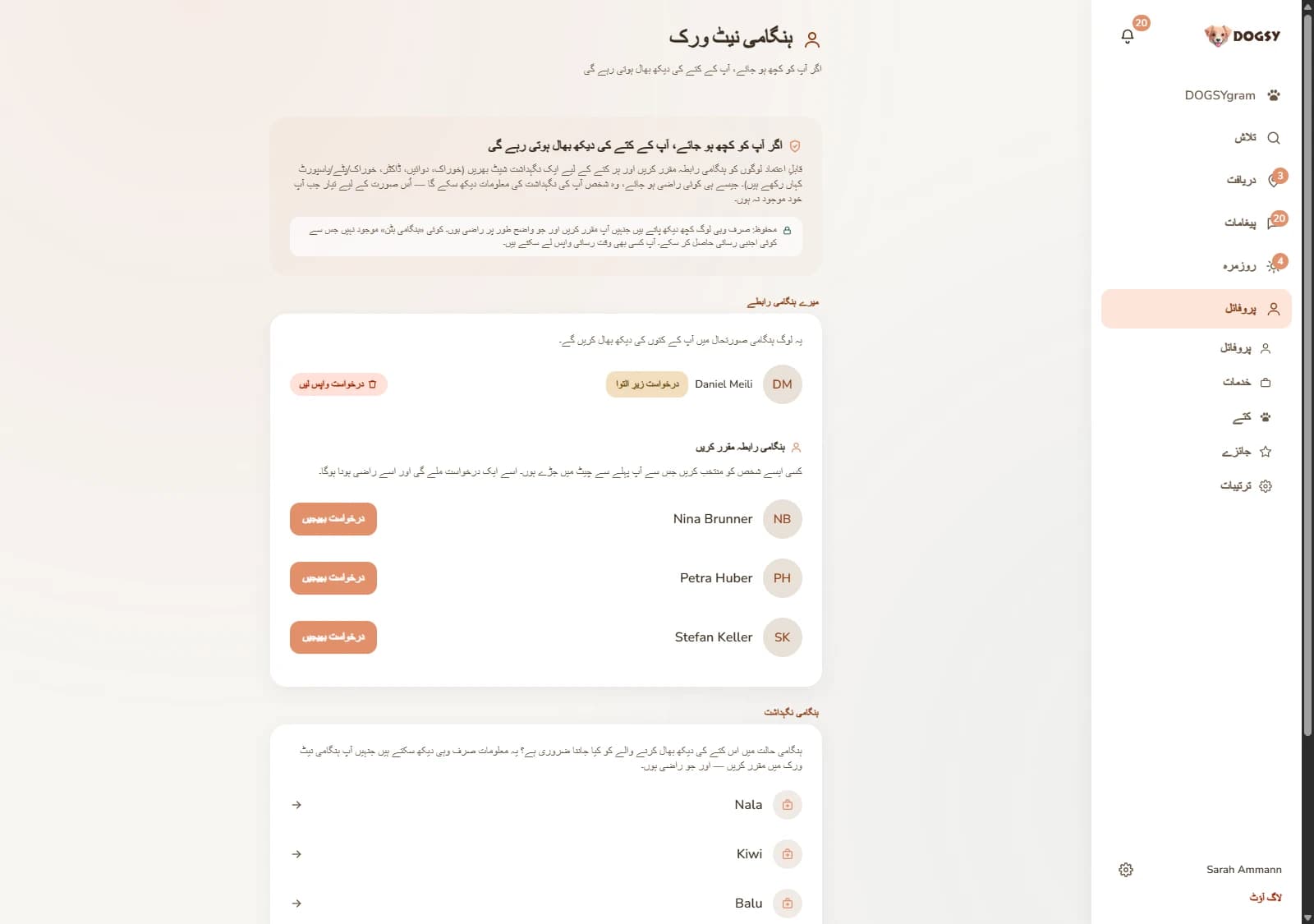 DOGSY کا اسکرین شاٹ: صفحہ «Notfallnetz» (ہنگامی نیٹ ورک) جس پر سطر «Wenn dir etwas passiert, ist dein Hund versorgt» (اگر آپ کو کچھ ہو جائے تو آپ کے کتے کی دیکھ بھال ہو جائے گی) اور اشارہ «Sicher: Nur Menschen, die du benennst und die ausdrücklich zusagen, sehen etwas.» (محفوظ: صرف وہی لوگ کچھ دیکھتے ہیں جنہیں آپ نامزد کرتے ہیں اور جو صاف طور پر ہاں کہتے ہیں) لکھا ہے۔ «Meine Notfallkontakte» (میرے ہنگامی رابطے) والے حصے میں Daniel Meili درج ہیں، ساتھ نشان «Anfrage offen» (درخواست زیرِ التوا) اور بٹن «Anfrage zurückziehen» (درخواست واپس لیں)۔ اس کے نیچے «Notfallkontakt benennen» (ہنگامی رابطہ نامزد کریں) کے تحت Nina Brunner، Petra Huber اور Stefan Keller ہیں، ہر ایک کے ساتھ بٹن «Anfragen» (درخواست کریں)۔ سب سے نیچے «Notfall-Versorgung» (ہنگامی دیکھ بھال) کے تحت کتے Nala، Kiwi اور Balu ہیں۔ یہ اسکرین شاٹ جرمن زبان میں ہے۔